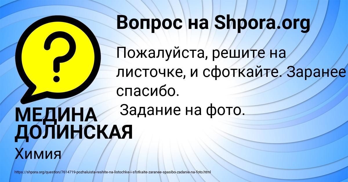 Картинка с текстом вопроса от пользователя МЕДИНА ДОЛИНСКАЯ