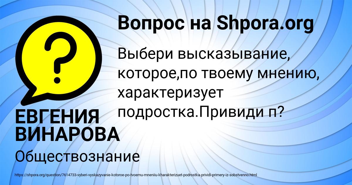 Картинка с текстом вопроса от пользователя ЕВГЕНИЯ ВИНАРОВА
