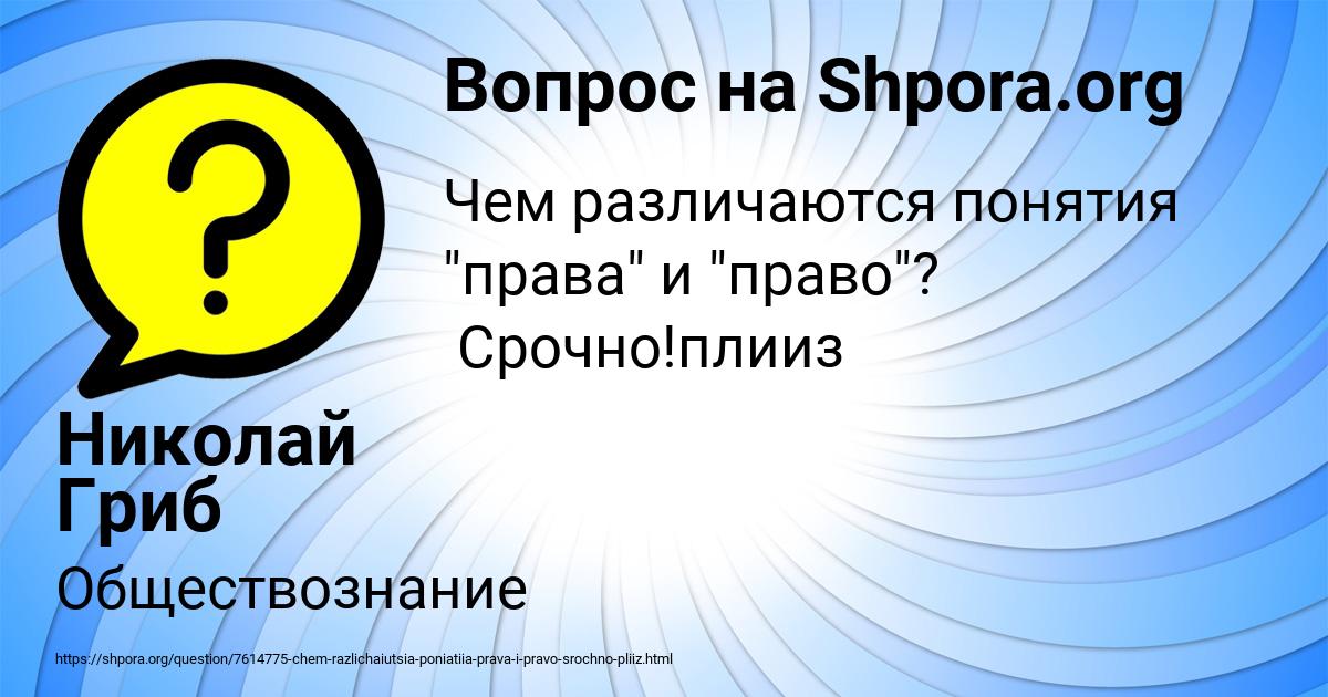 Картинка с текстом вопроса от пользователя Николай Гриб