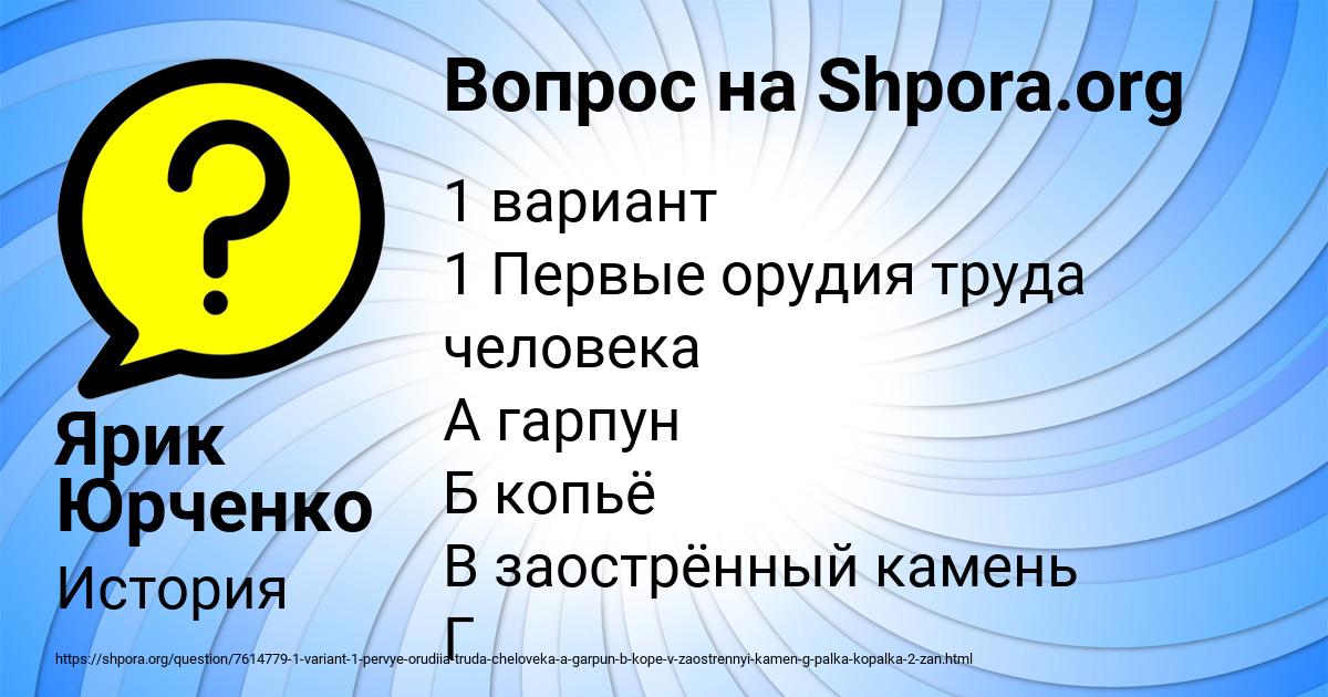 Картинка с текстом вопроса от пользователя Ярик Юрченко