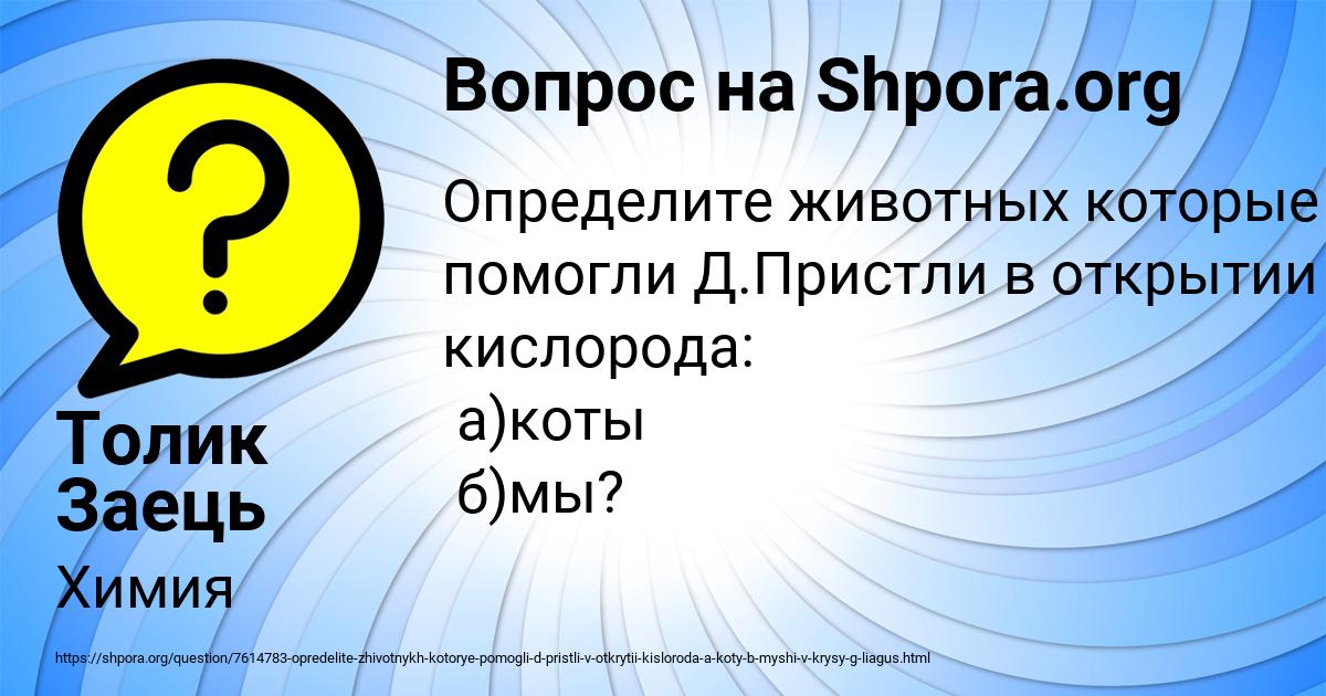 Картинка с текстом вопроса от пользователя Толик Заець