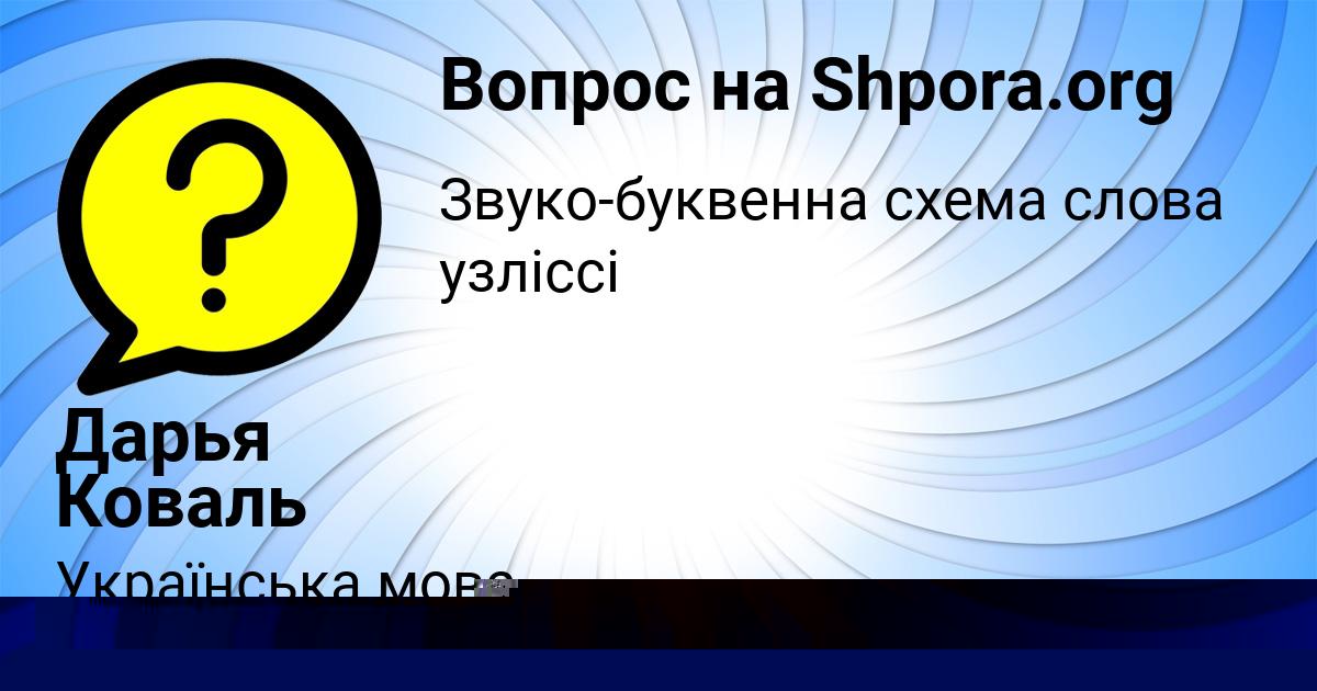 Картинка с текстом вопроса от пользователя Уля Зубкова