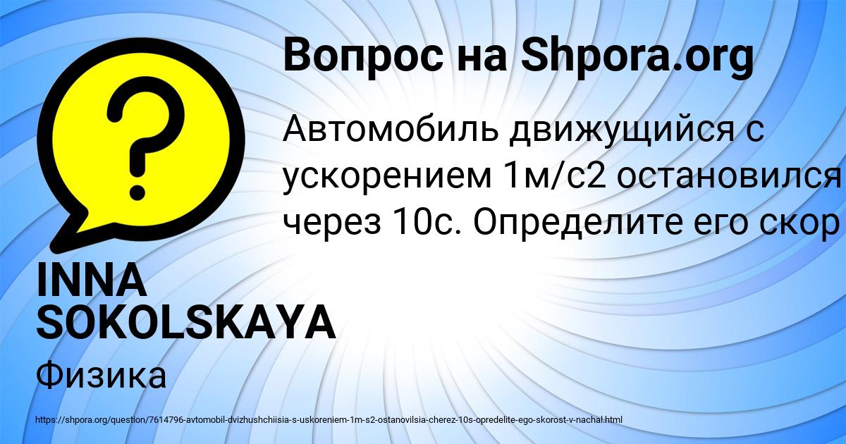 Картинка с текстом вопроса от пользователя INNA SOKOLSKAYA