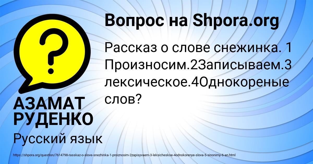 Картинка с текстом вопроса от пользователя АЗАМАТ РУДЕНКО