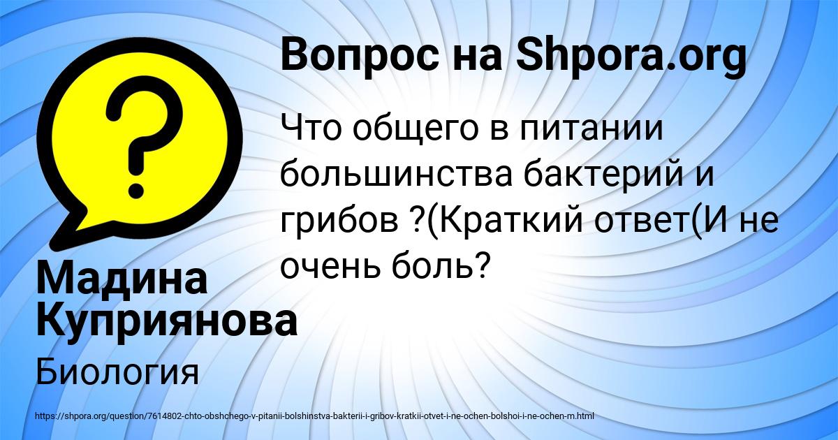Картинка с текстом вопроса от пользователя Мадина Куприянова