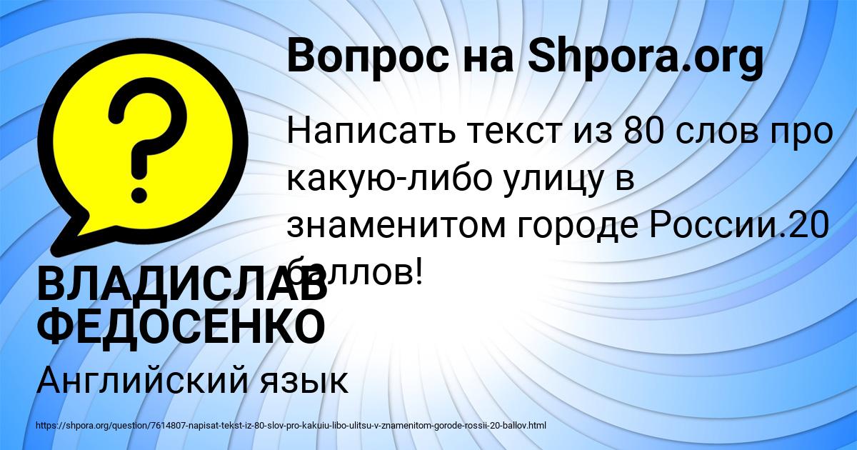 Картинка с текстом вопроса от пользователя ВЛАДИСЛАВ ФЕДОСЕНКО