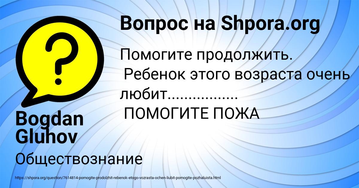 Картинка с текстом вопроса от пользователя Bogdan Gluhov