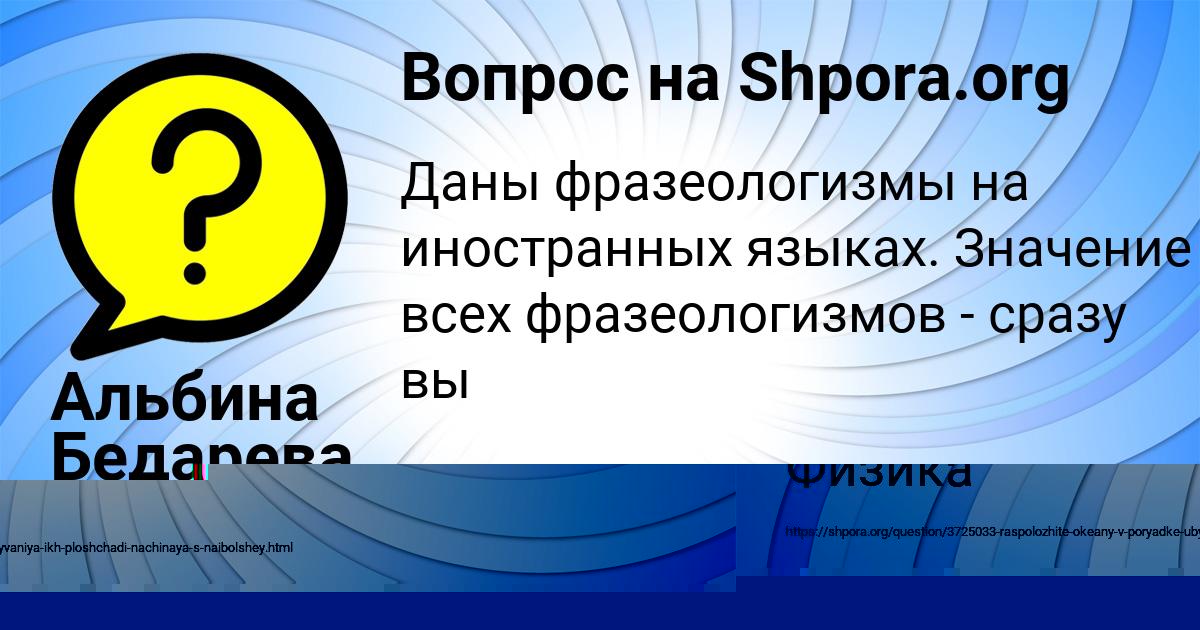 Картинка с текстом вопроса от пользователя Альбина Бедарева