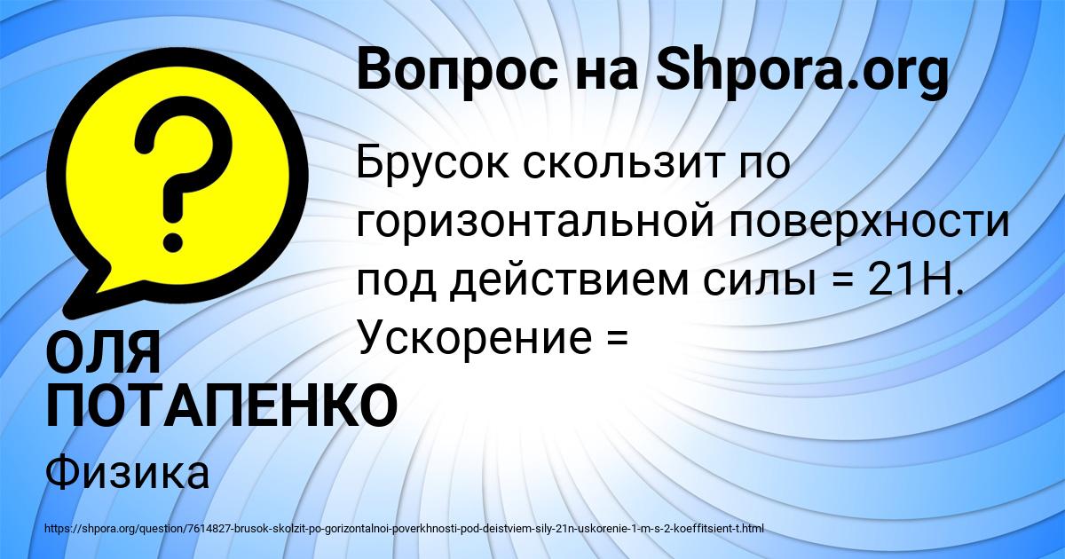 Картинка с текстом вопроса от пользователя ОЛЯ ПОТАПЕНКО