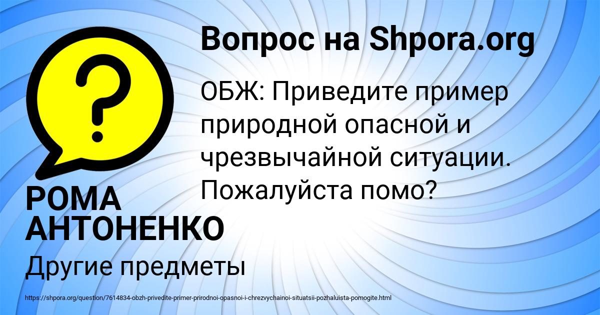 Картинка с текстом вопроса от пользователя РОМА АНТОНЕНКО
