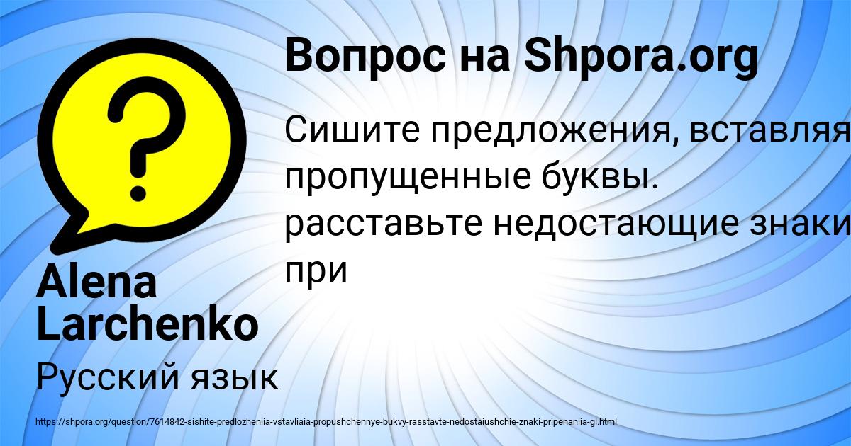 Картинка с текстом вопроса от пользователя Alena Larchenko