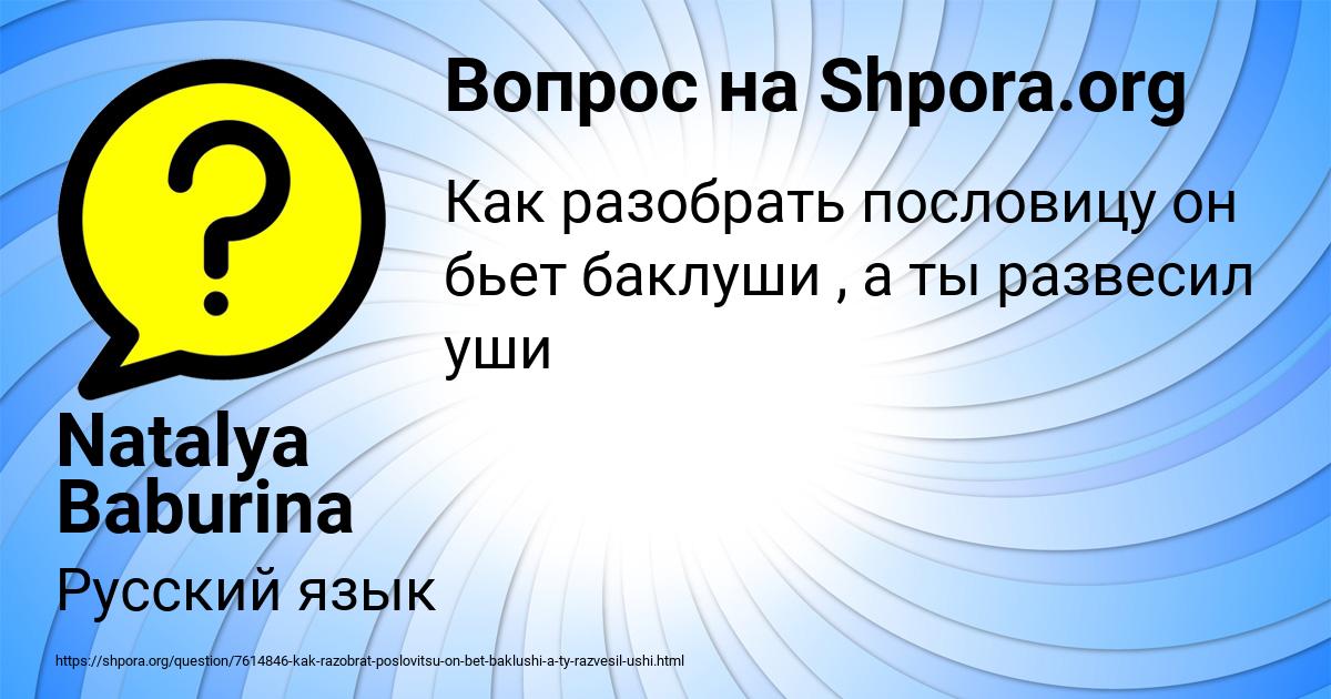 Картинка с текстом вопроса от пользователя Natalya Baburina