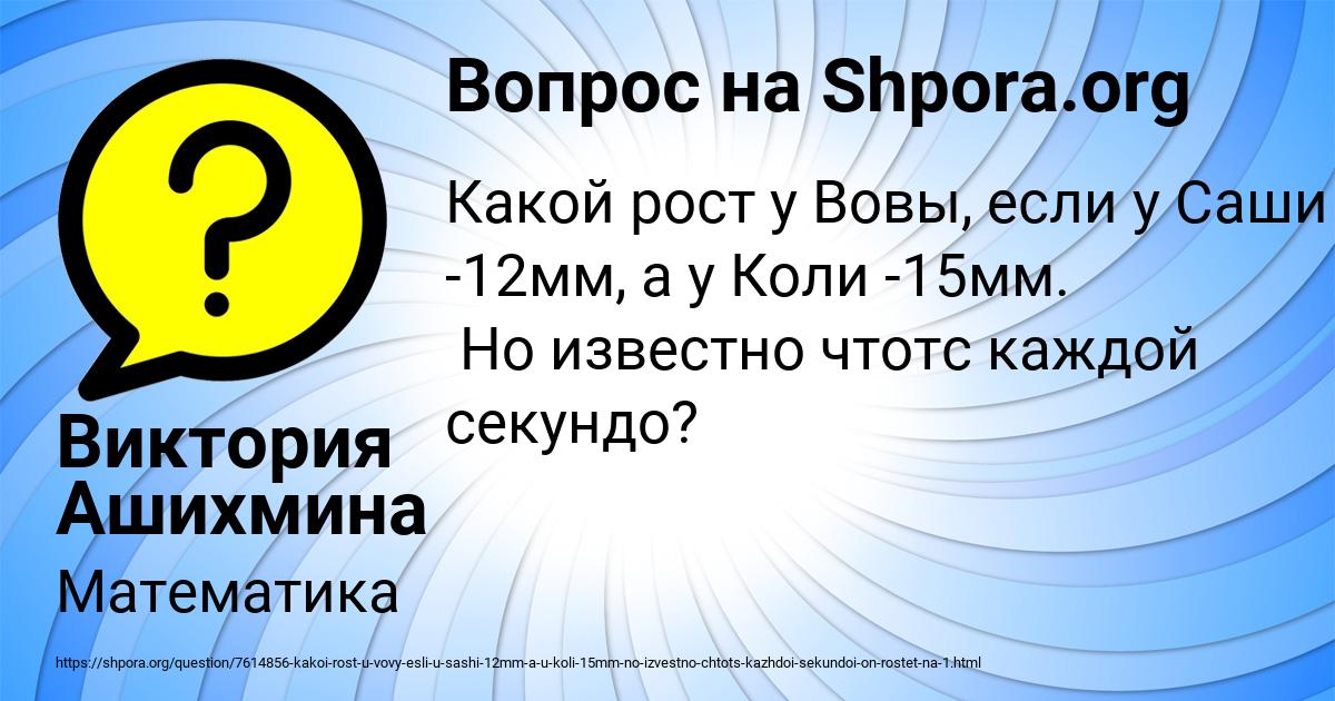 Картинка с текстом вопроса от пользователя Виктория Ашихмина