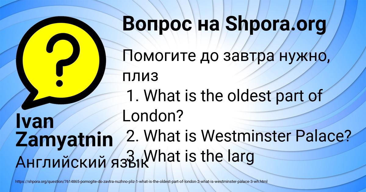 Картинка с текстом вопроса от пользователя Ivan Zamyatnin
