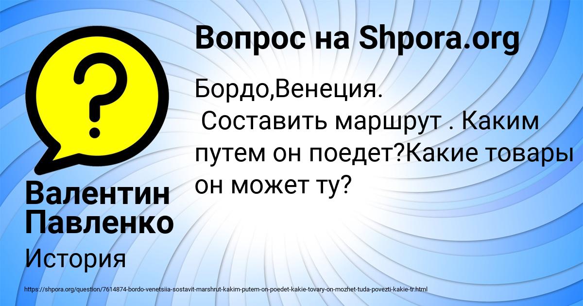 Картинка с текстом вопроса от пользователя Валентин Павленко
