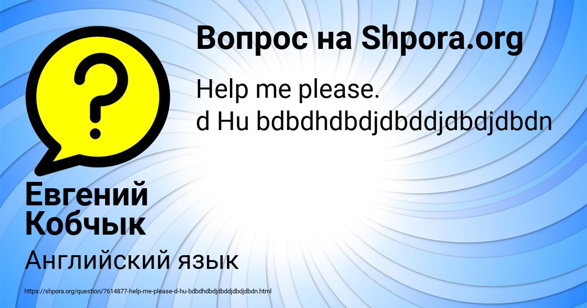 Картинка с текстом вопроса от пользователя Евгений Кобчык