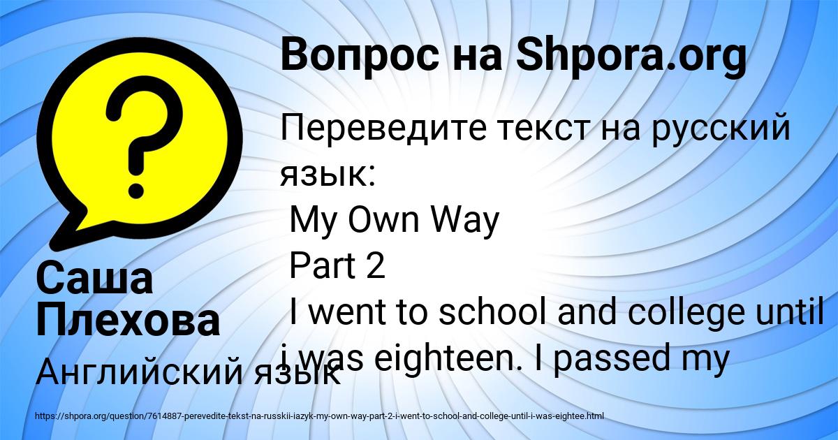 Картинка с текстом вопроса от пользователя Саша Плехова