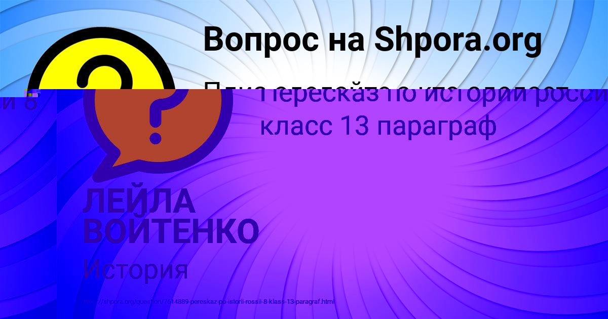 Картинка с текстом вопроса от пользователя ЛЕЙЛА ВОЙТЕНКО