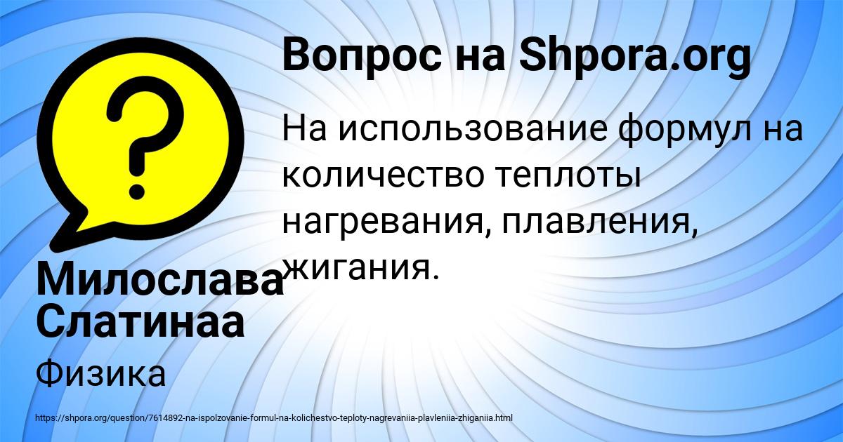 Картинка с текстом вопроса от пользователя Милослава Слатинаа