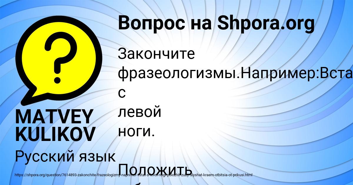 Картинка с текстом вопроса от пользователя MATVEY KULIKOV