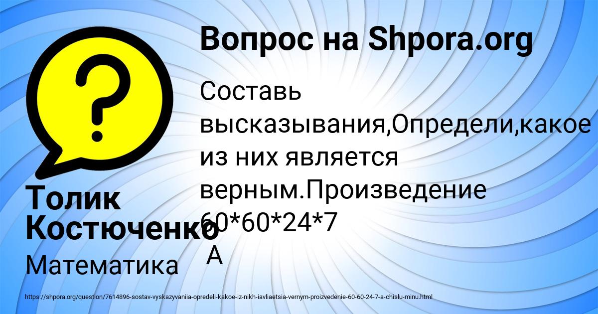Картинка с текстом вопроса от пользователя Толик Костюченко