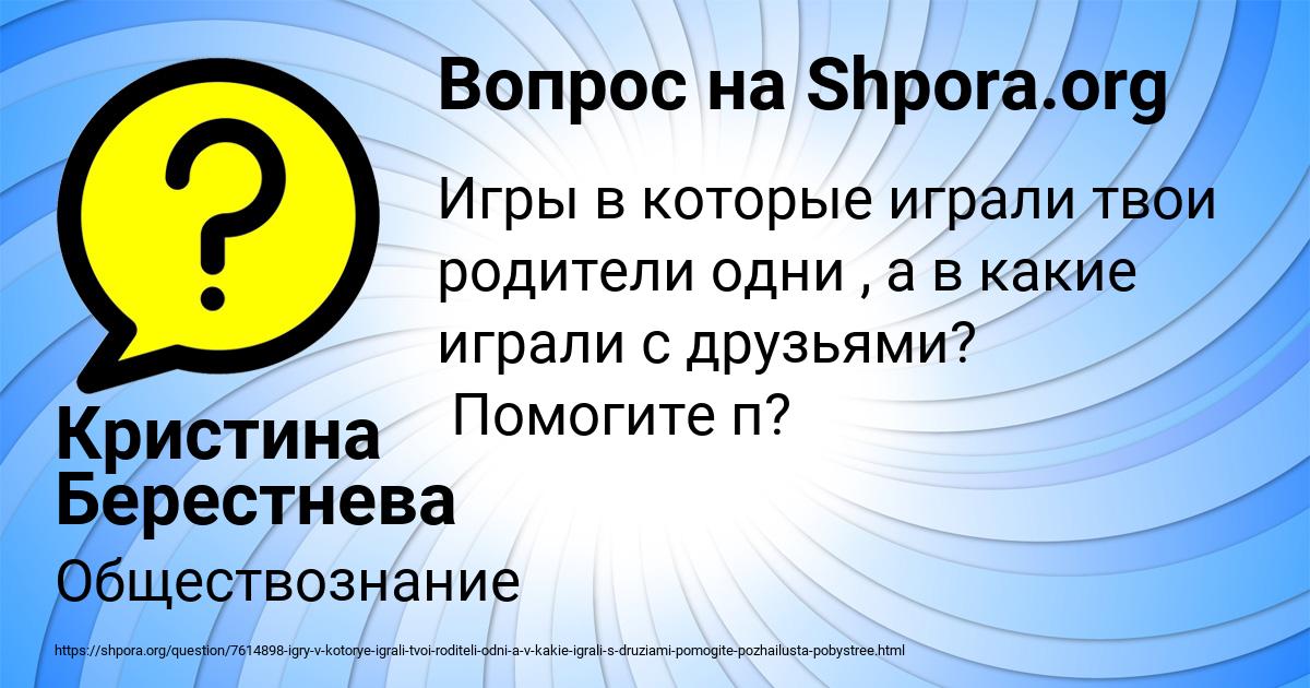 Картинка с текстом вопроса от пользователя Кристина Берестнева