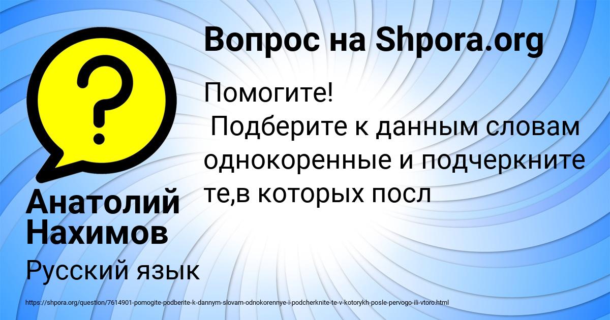 Картинка с текстом вопроса от пользователя Анатолий Нахимов