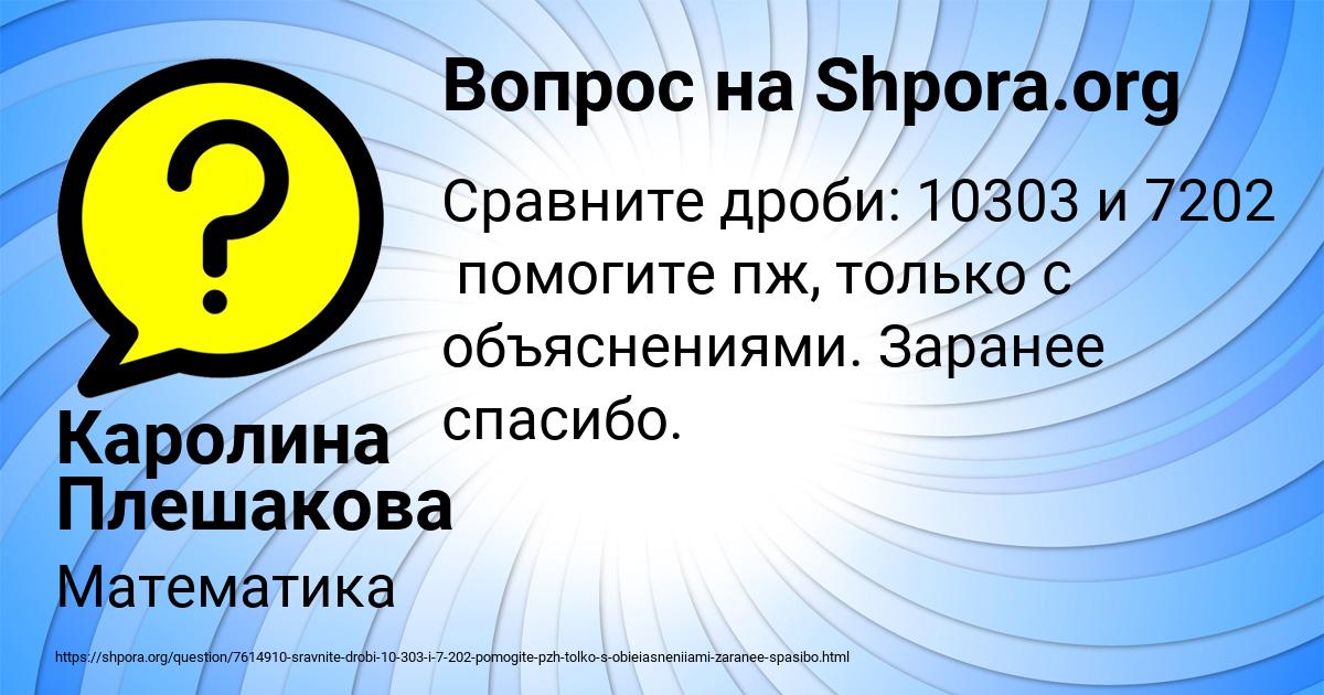 Картинка с текстом вопроса от пользователя Каролина Плешакова