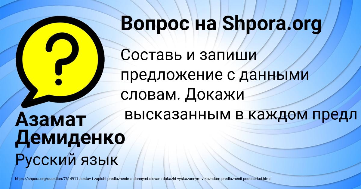 Картинка с текстом вопроса от пользователя Азамат Демиденко