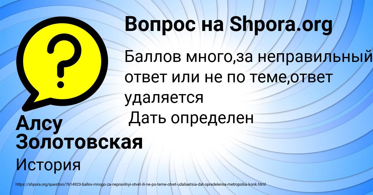 Картинка с текстом вопроса от пользователя Алсу Золотовская
