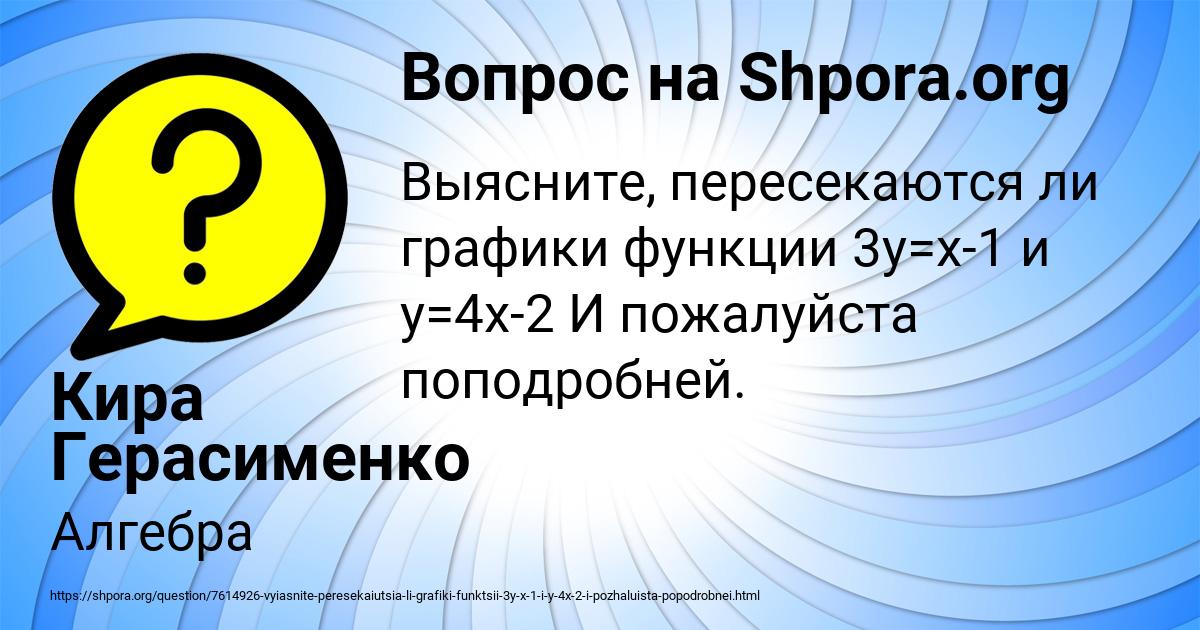 Картинка с текстом вопроса от пользователя Кира Герасименко