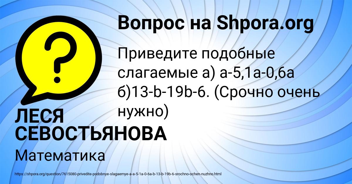 Картинка с текстом вопроса от пользователя ЛЕСЯ СЕВОСТЬЯНОВА