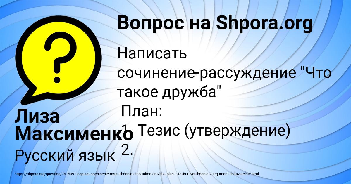 Картинка с текстом вопроса от пользователя Лиза Максименко