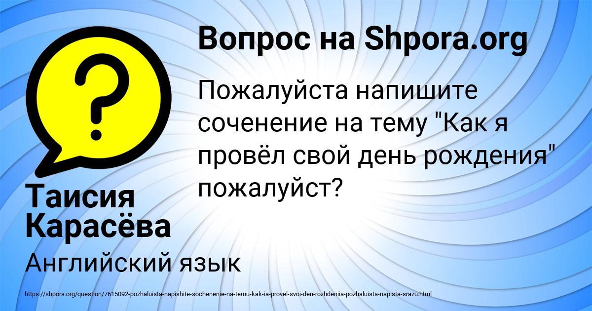 Картинка с текстом вопроса от пользователя Таисия Карасёва