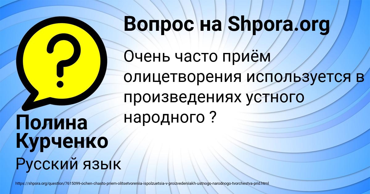 Картинка с текстом вопроса от пользователя Полина Курченко