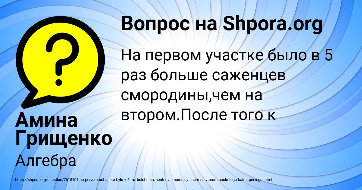 Картинка с текстом вопроса от пользователя Амина Грищенко