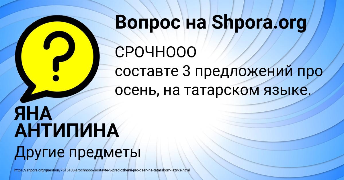 Картинка с текстом вопроса от пользователя ЯНА АНТИПИНА