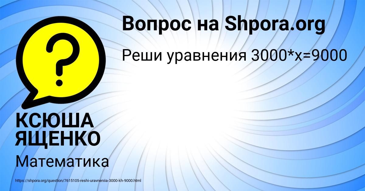 Картинка с текстом вопроса от пользователя КСЮША ЯЩЕНКО