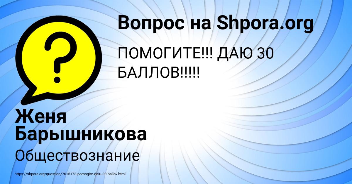 Картинка с текстом вопроса от пользователя Женя Барышникова