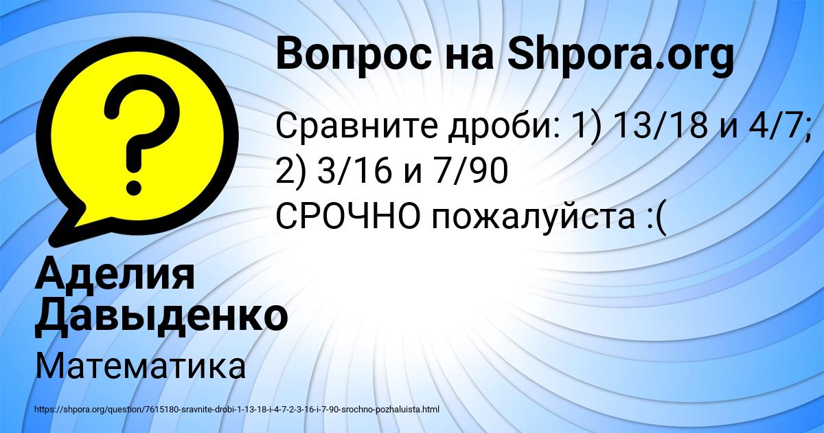 Картинка с текстом вопроса от пользователя Аделия Давыденко