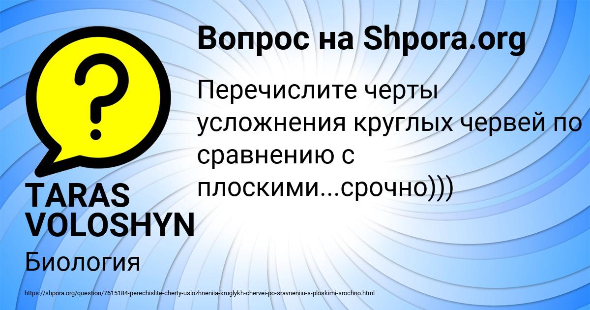 Картинка с текстом вопроса от пользователя TARAS VOLOSHYN