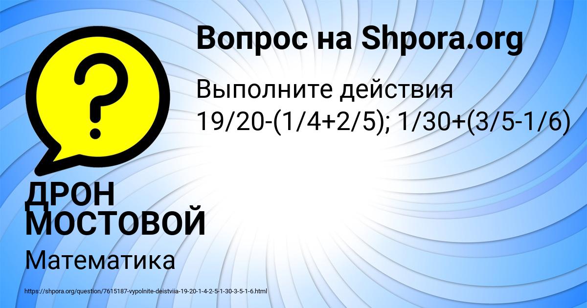 Картинка с текстом вопроса от пользователя ДРОН МОСТОВОЙ
