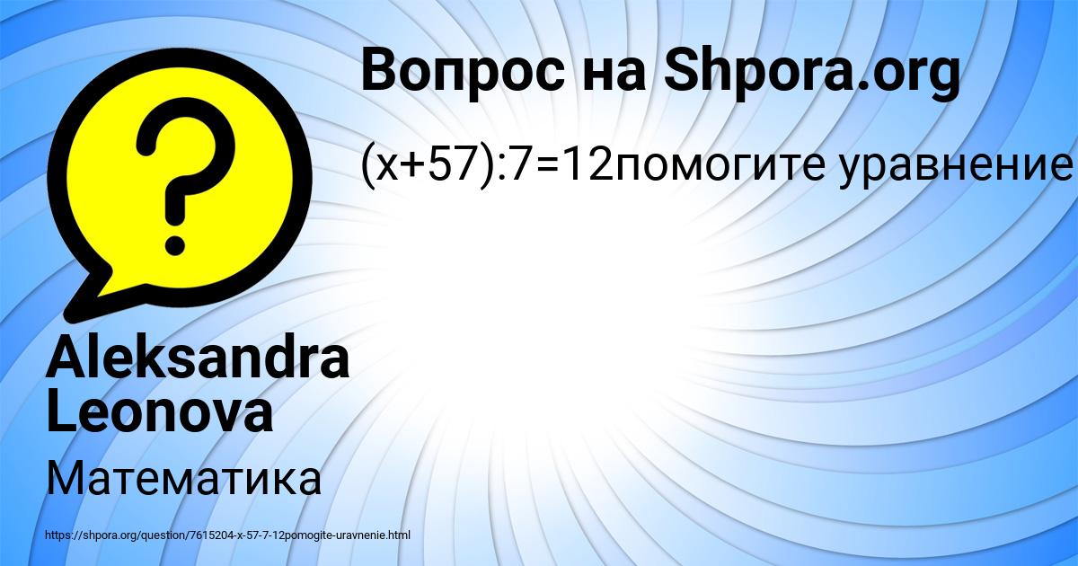 Картинка с текстом вопроса от пользователя Aleksandra Leonova