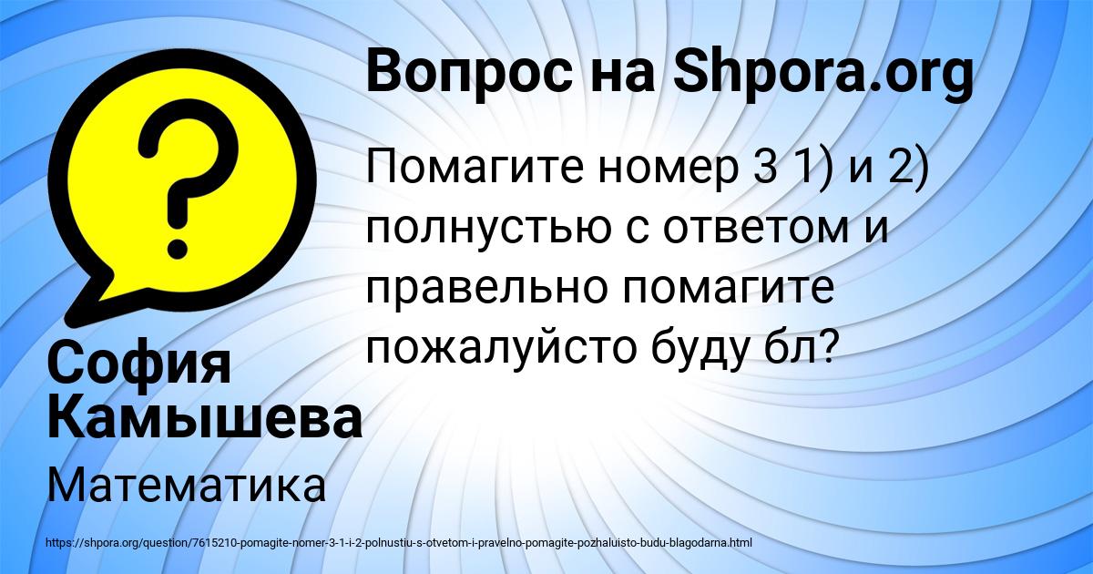 Картинка с текстом вопроса от пользователя София Камышева