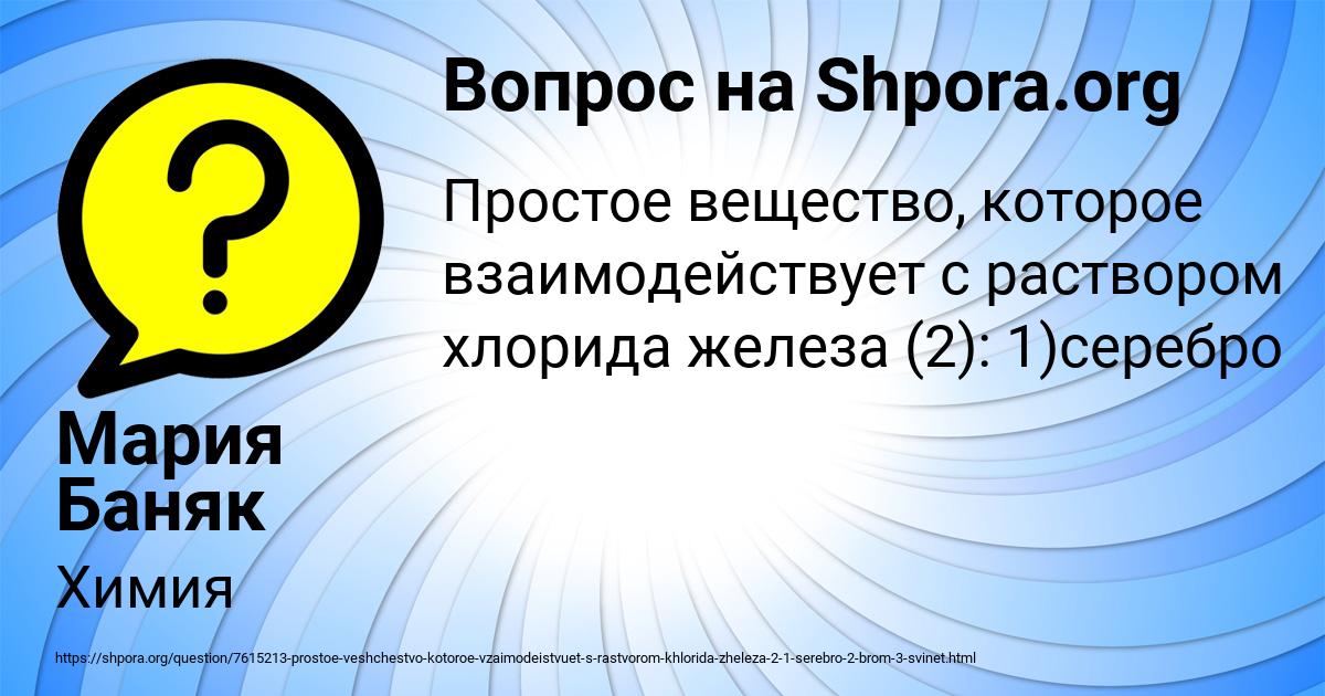 Картинка с текстом вопроса от пользователя Мария Баняк