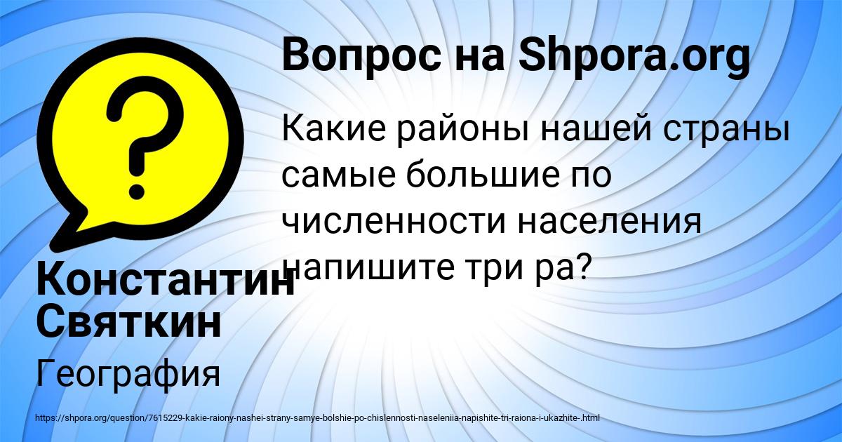 Картинка с текстом вопроса от пользователя Константин Святкин