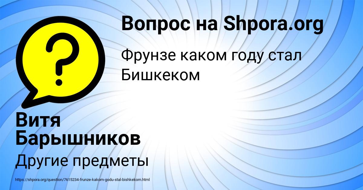 Картинка с текстом вопроса от пользователя Витя Барышников