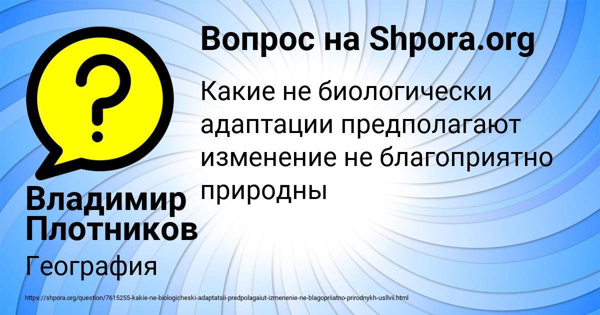 Картинка с текстом вопроса от пользователя Владимир Плотников