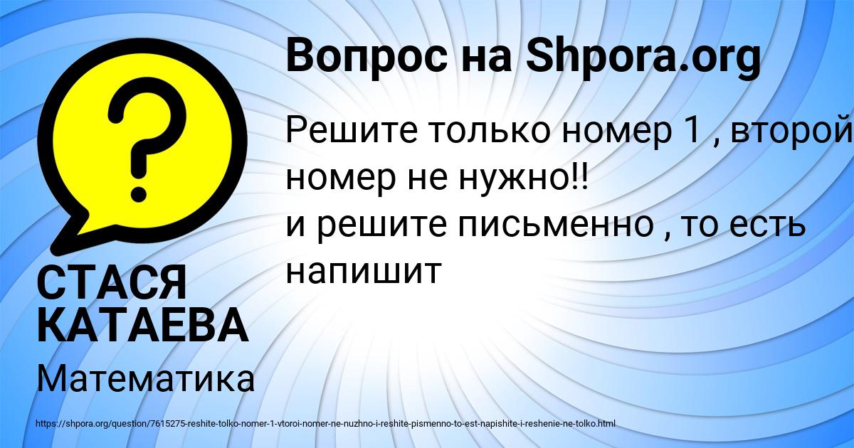 Картинка с текстом вопроса от пользователя СТАСЯ КАТАЕВА