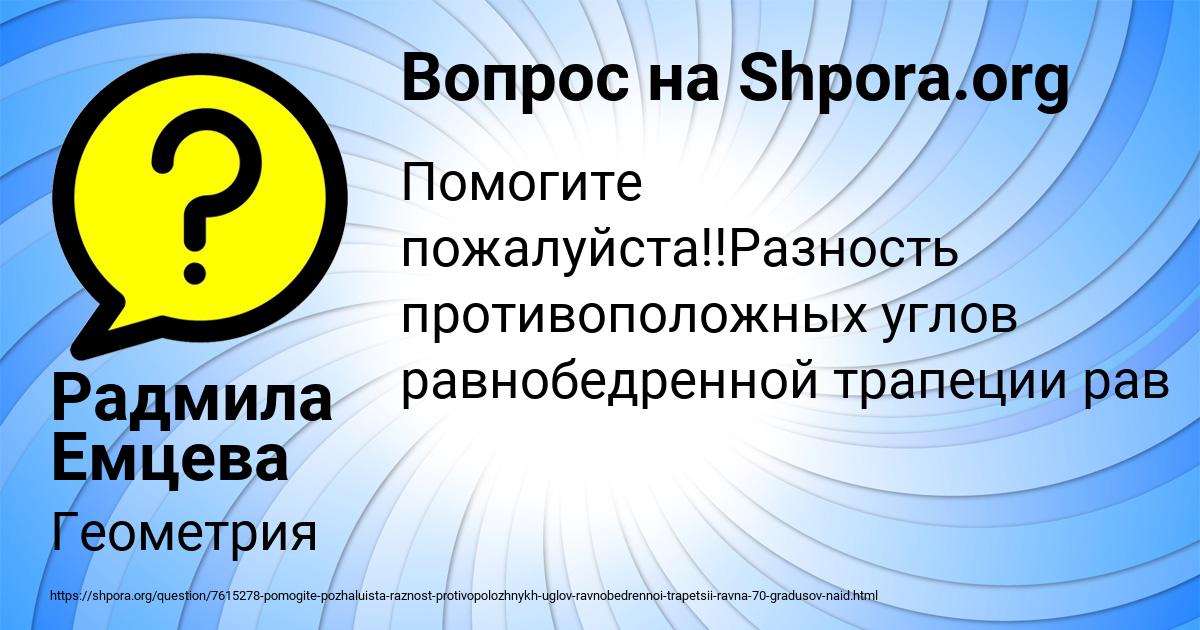 Картинка с текстом вопроса от пользователя Радмила Емцева